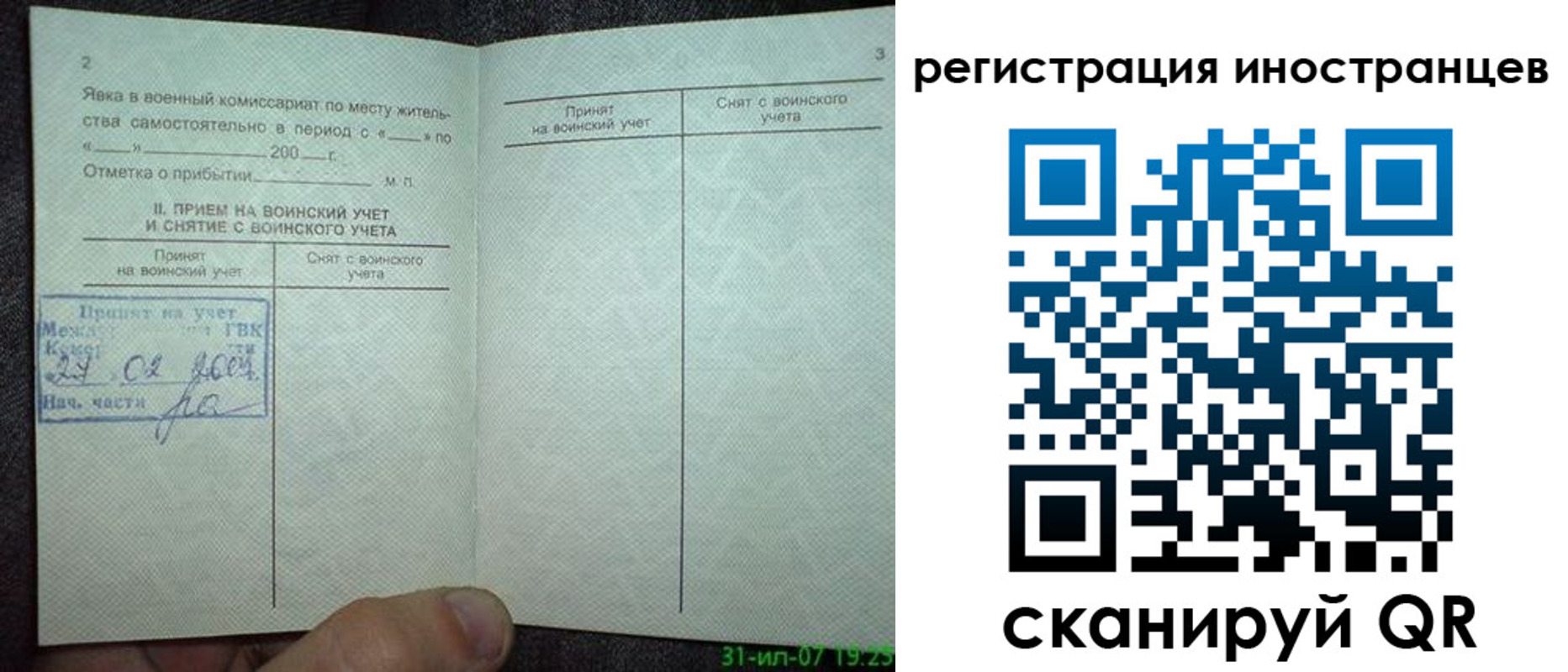 временная регистрация для всех в Ипатово